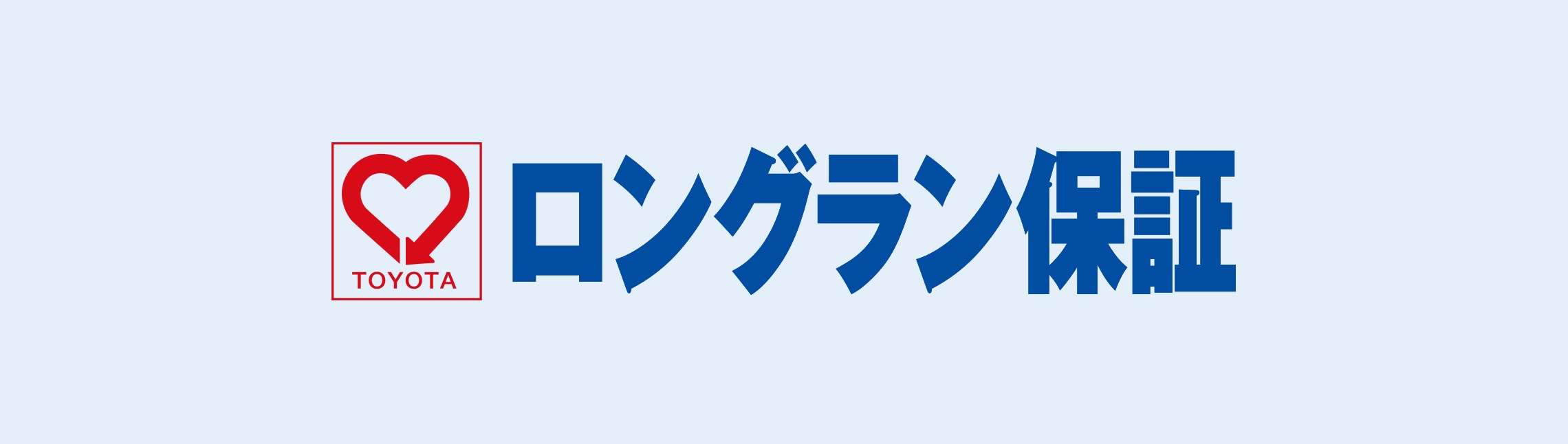 ロングラン保証  中古車情報  宮城トヨタ自動車公式サイト