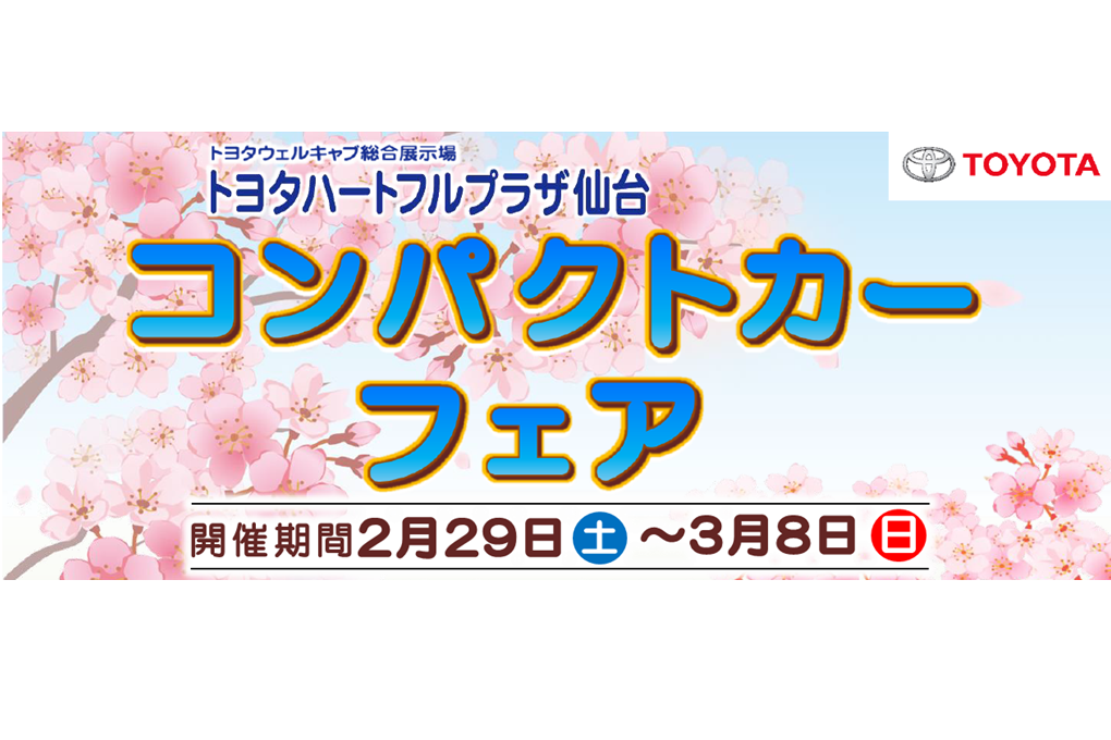 ハートフル仙台
