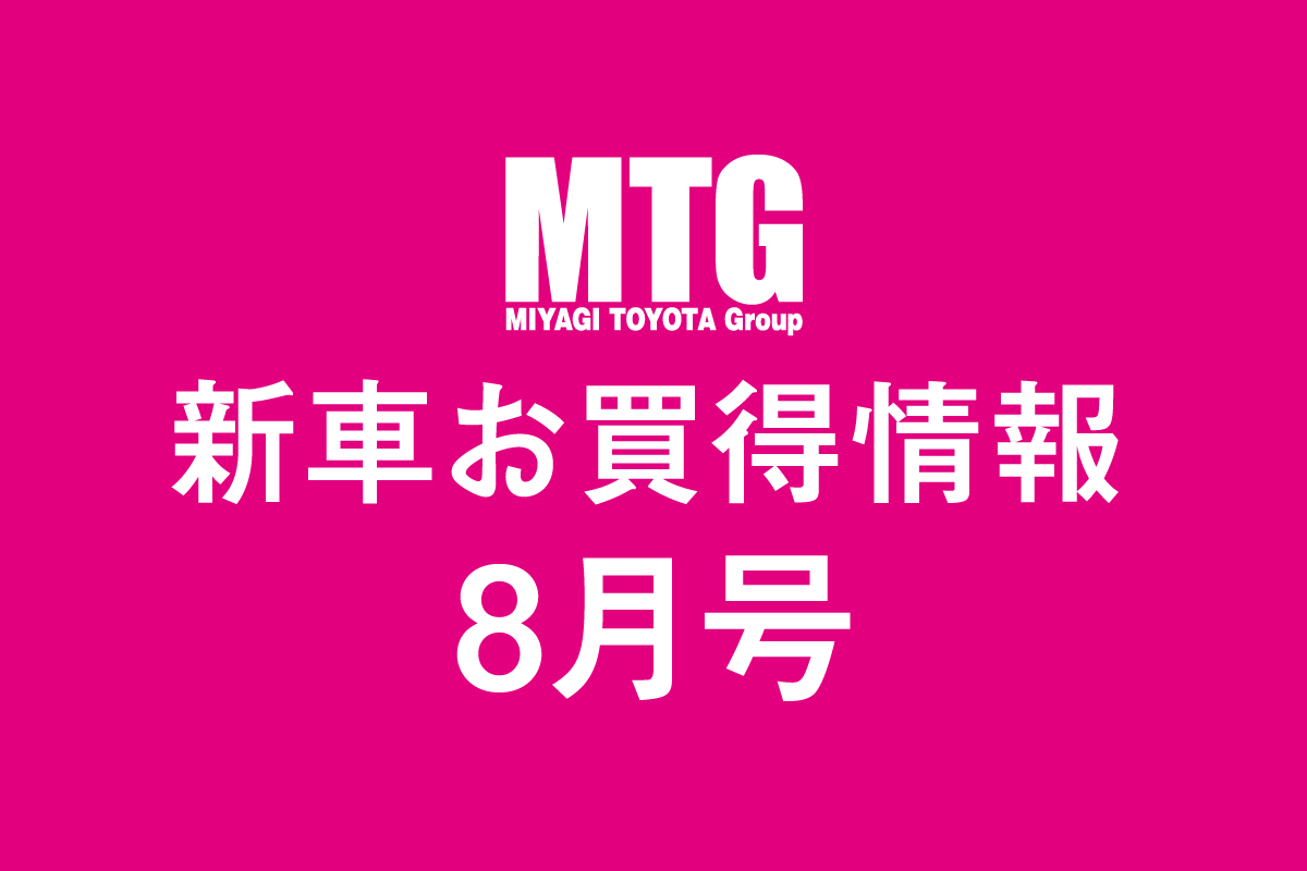 8月イベント