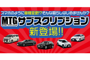 サブスク