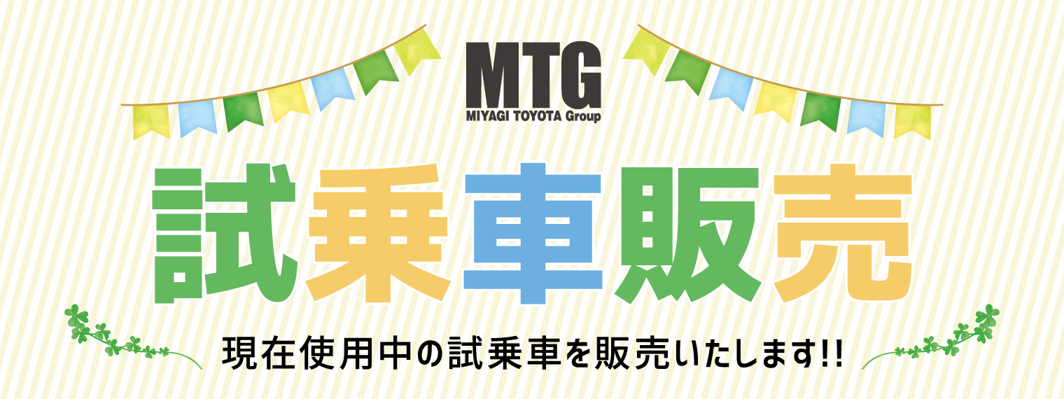 宮城トヨタ自動車株式会社 宮城トヨタ自動車株式会社