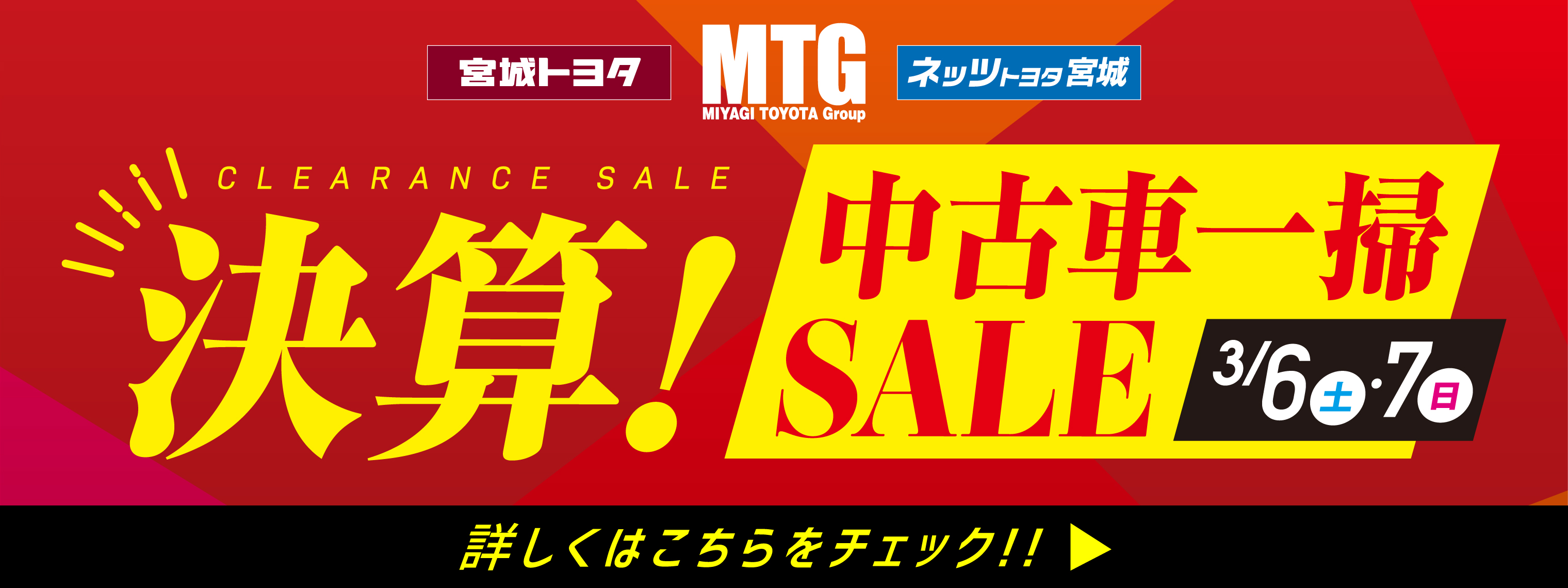 宮城トヨタ自動車株式会社