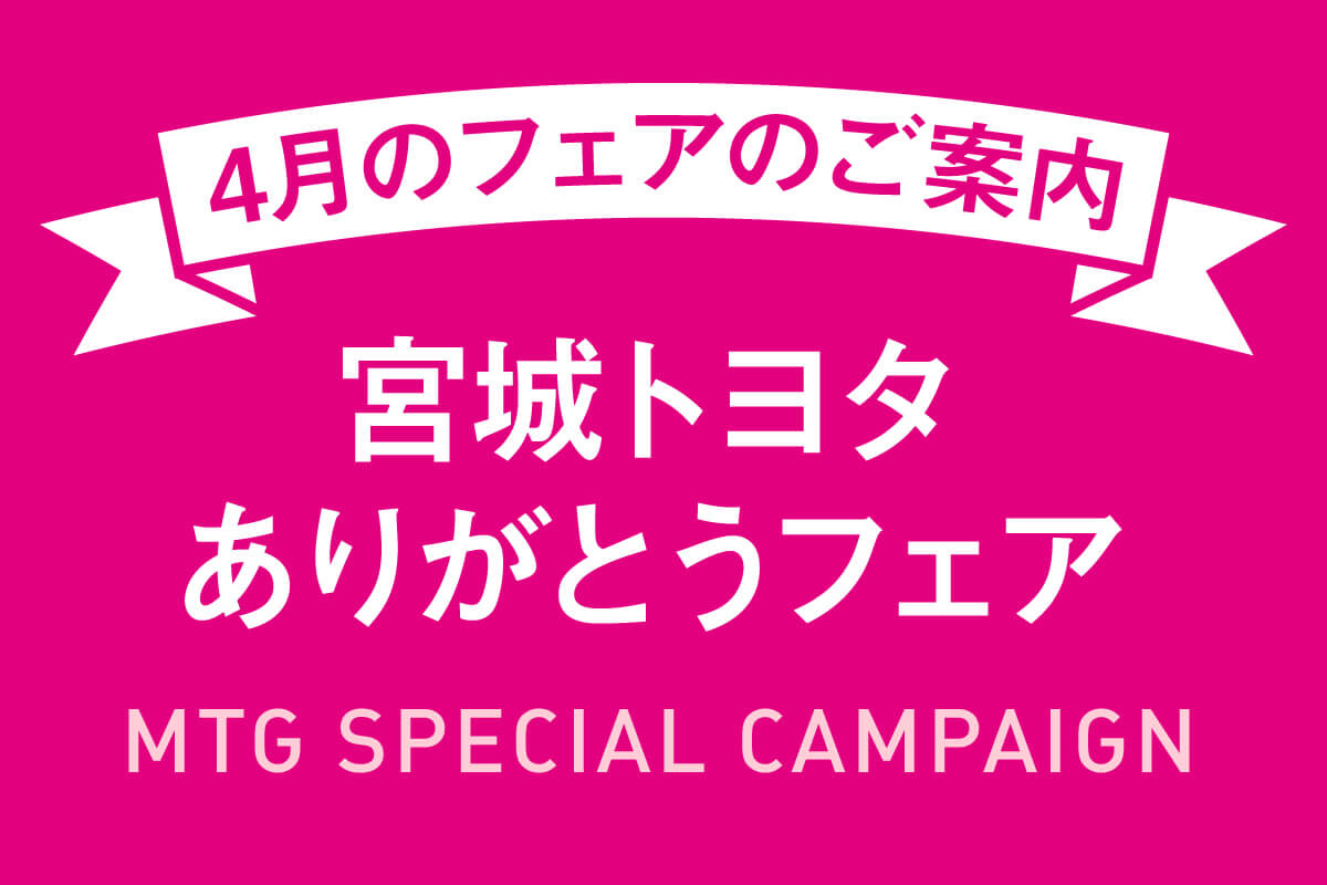 4月ありがとうフェア