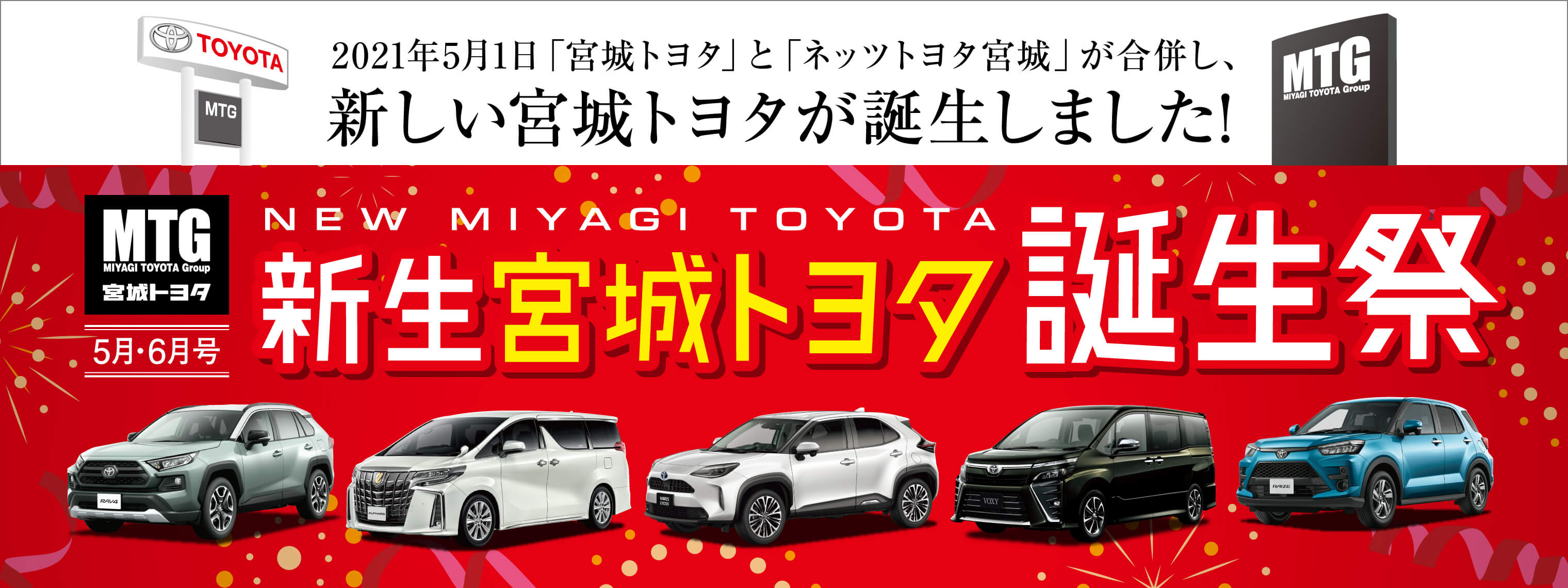 宮城トヨタ自動車株式会社