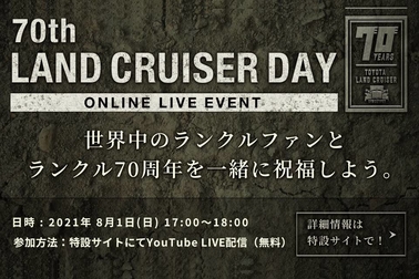 ランドクルーザー