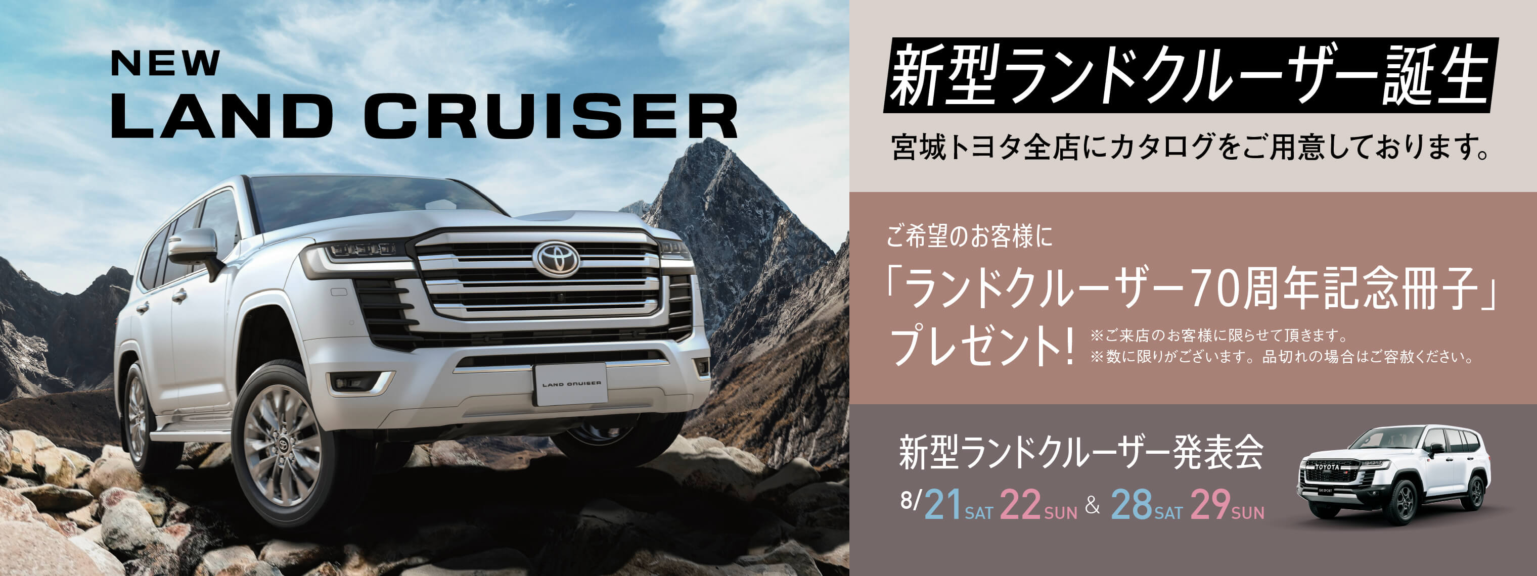 宮城トヨタ自動車株式会社