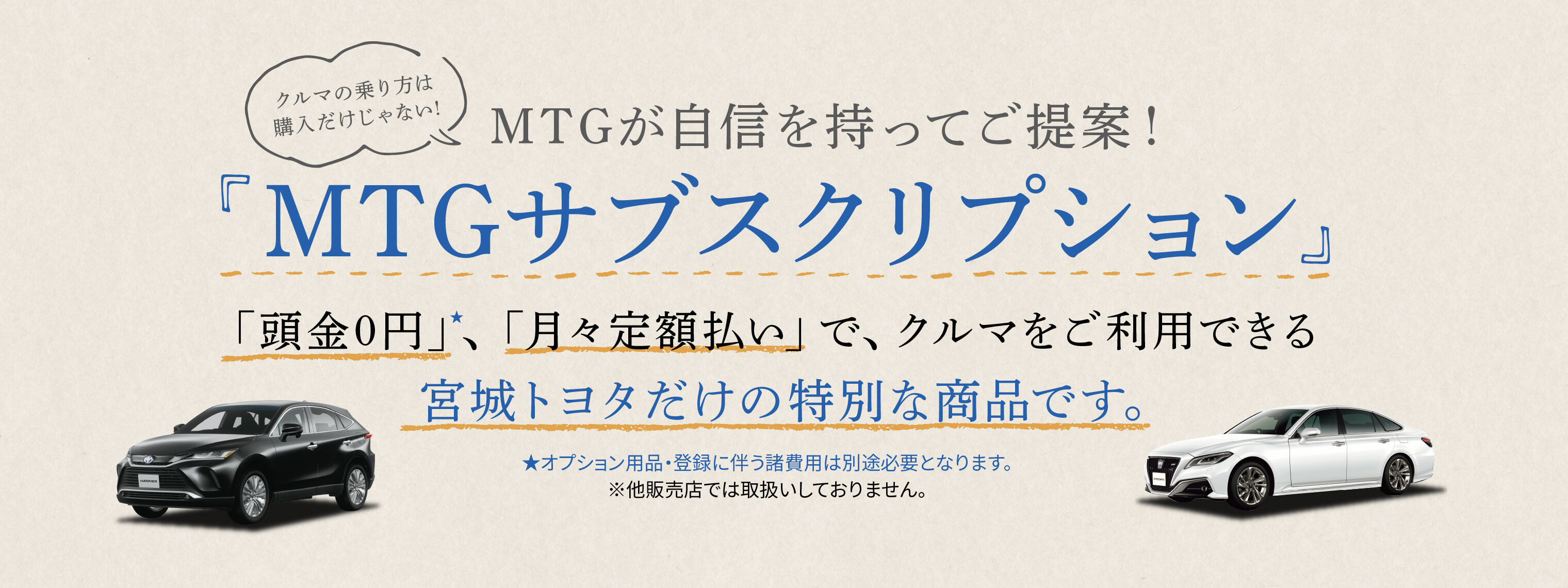 宮城トヨタ自動車株式会社