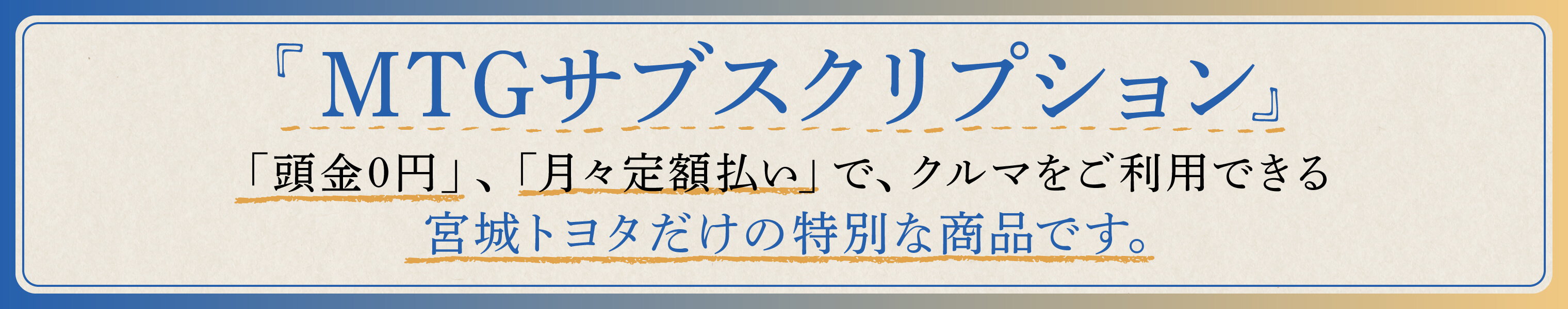 宮城トヨタ自動車株式会社