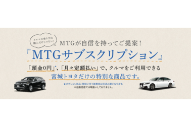 宮城トヨタ自動車株式会社