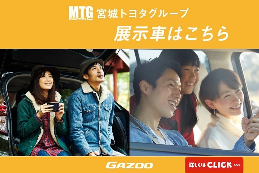 中古車情報 宮城トヨタ自動車公式サイト