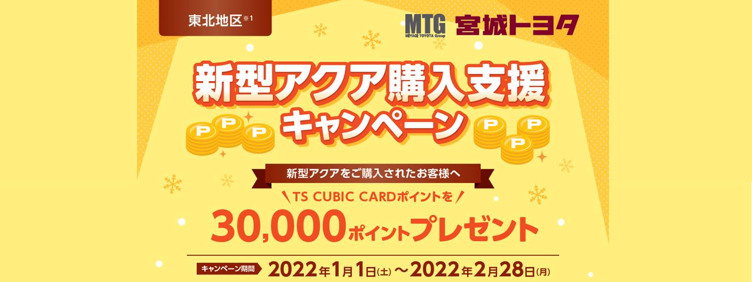 宮城トヨタ自動車株式会社