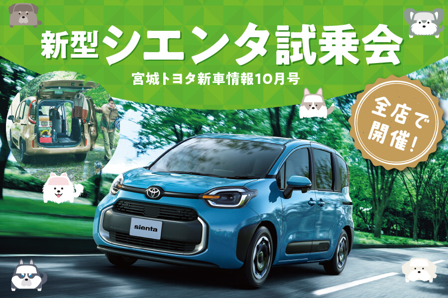 宮城トヨタ自動車株式会社