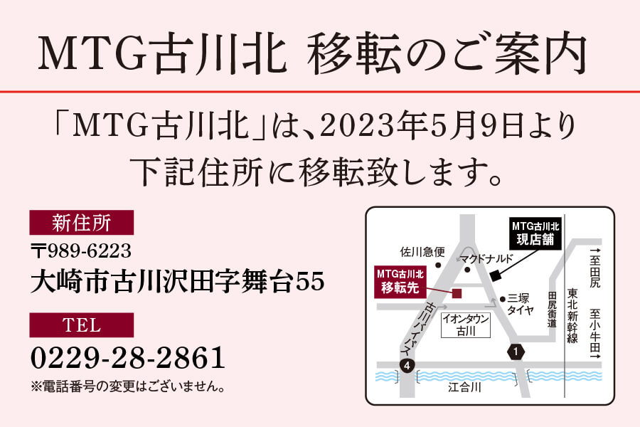 古川北店