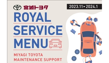 ロイヤルサービスメニュー