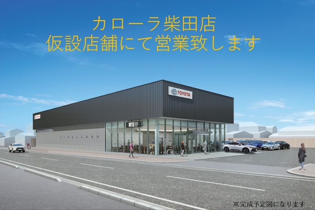 柴田店舗写真