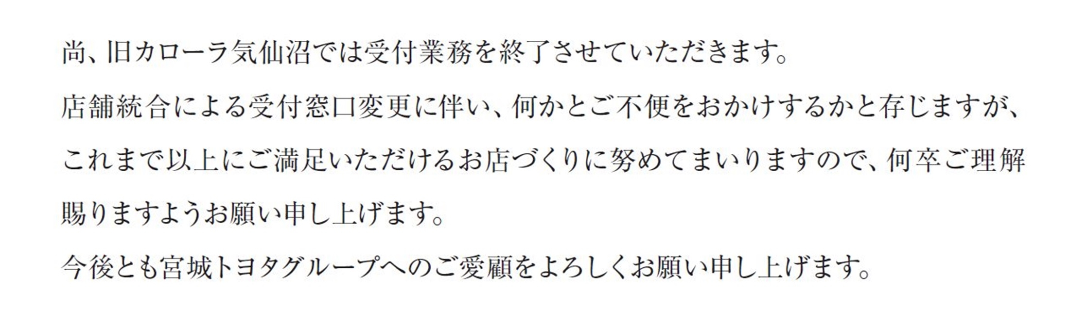 カローラ気仙沼 | 宮城トヨタ自動車公式サイト