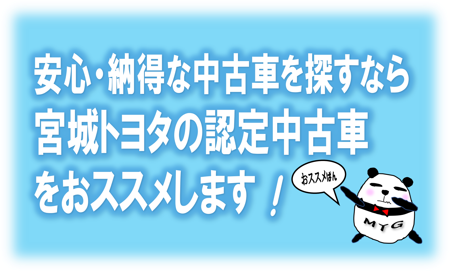 中古車情報 | 宮城トヨタ自動車公式サイト