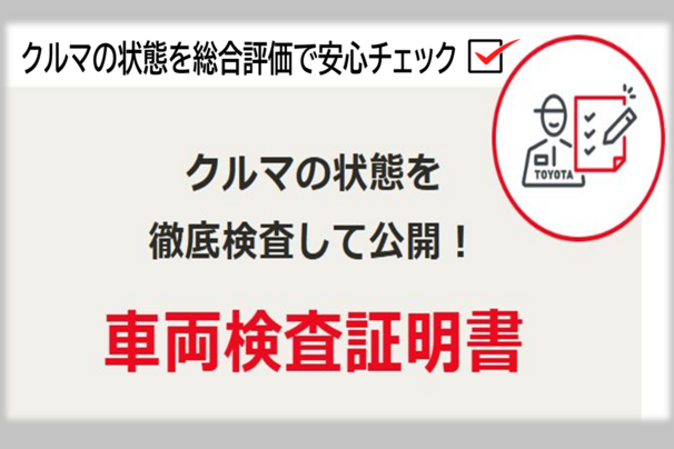 車両検査書図
