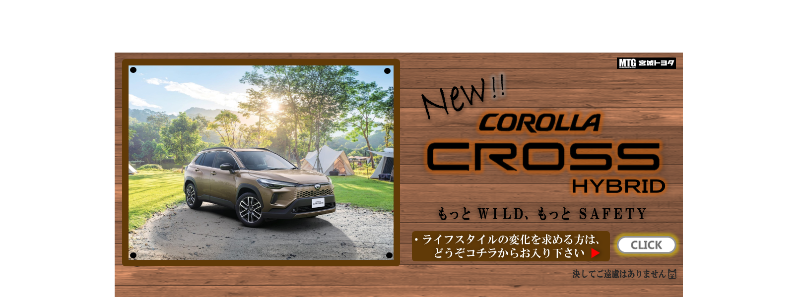 カロクロバナー改大