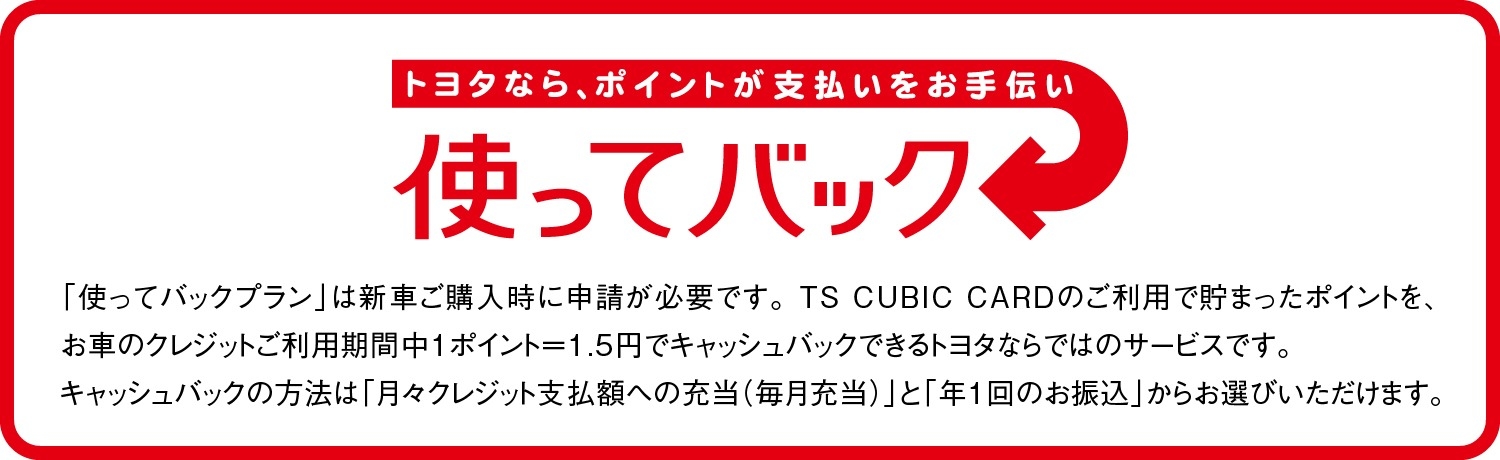 買い方のご提案  宮城トヨタ自動車公式サイト