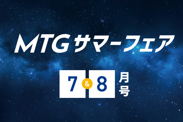新車7・8月号