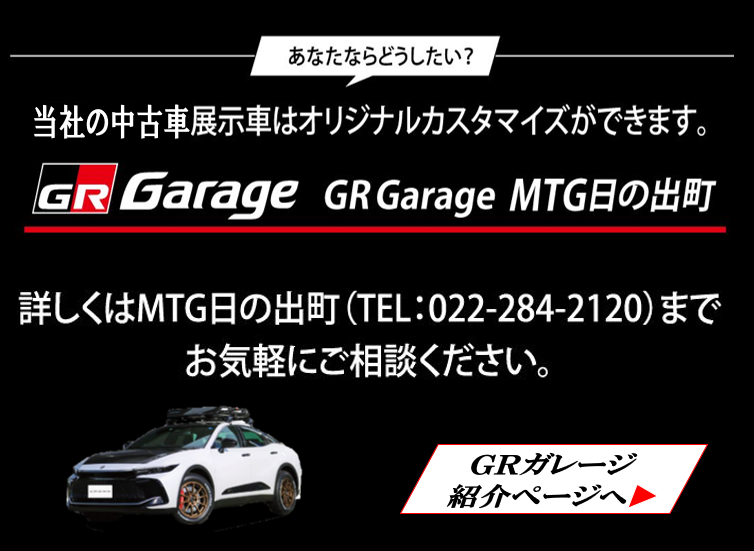 中古車情報 | 宮城トヨタ自動車公式サイト