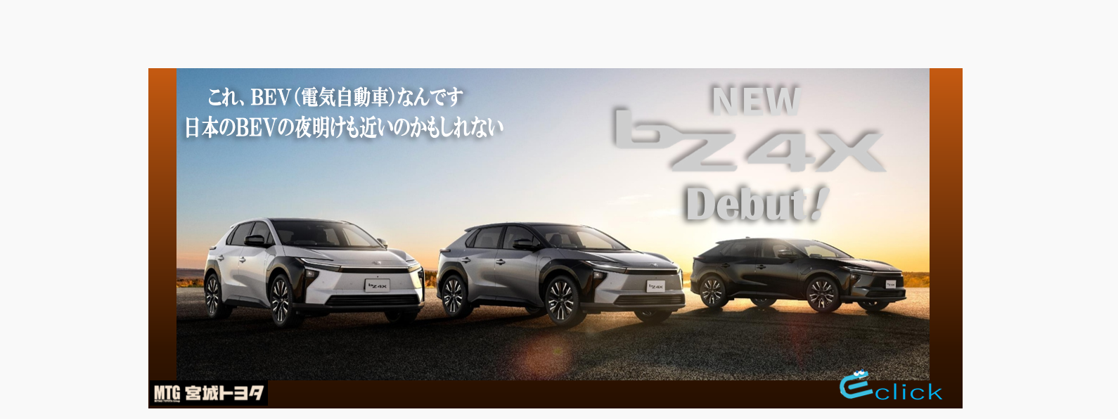 bz4xバナー大