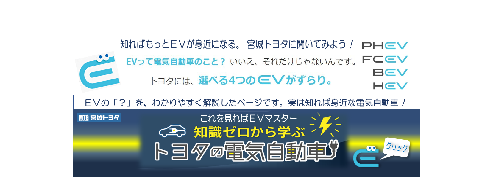 電気自動車バナー大