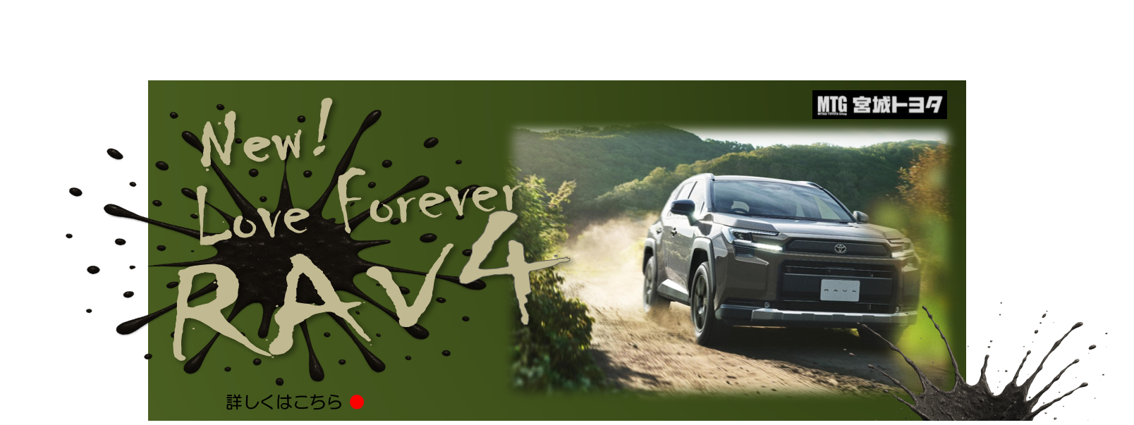 ＲＡＶ４バナー大