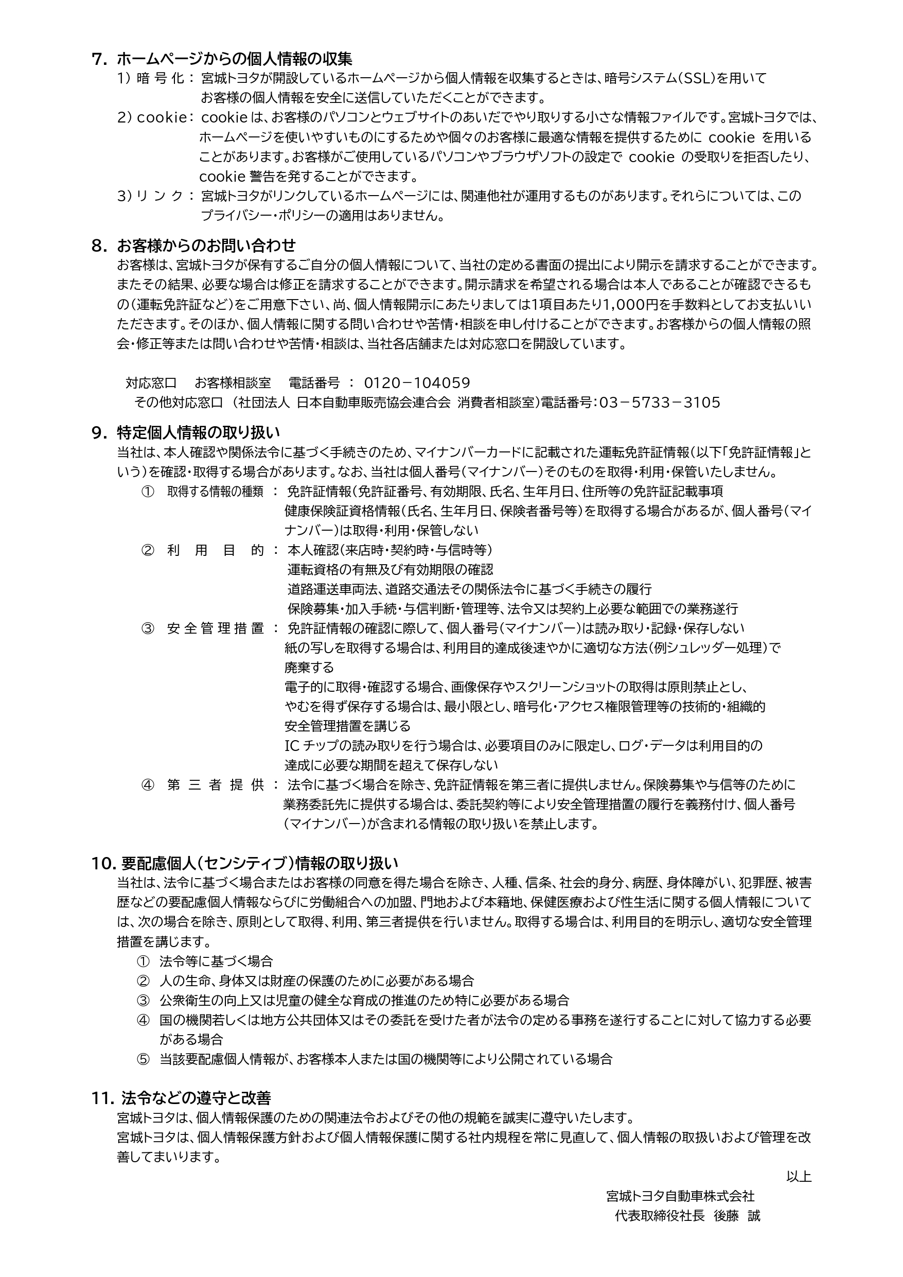 プライバシー ポリシー | 宮城トヨタ自動車公式サイト