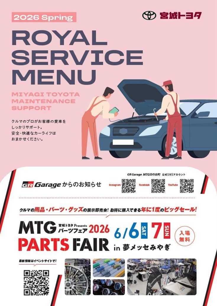 新 カーケア ROYAL SERVICE MENUページ | 宮城トヨタ自動車公式サイト