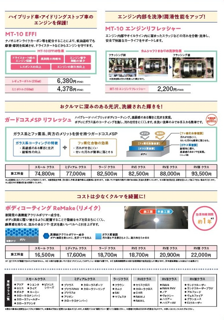 新 カーケア ROYAL SERVICE MENUページ | 宮城トヨタ自動車公式サイト