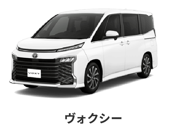 ヴォクシー