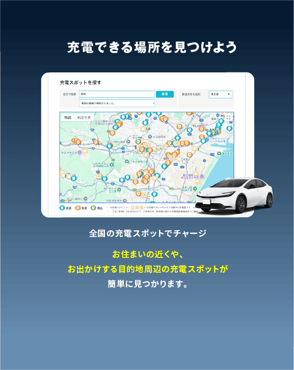 充電できる場所を見つけよう